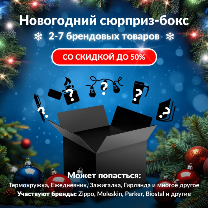 Новогодний сюрприз-бокс PARKER 2 par-gift-ng-2