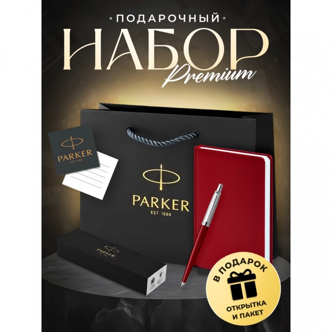 Ручка шариковая PARKER JOTTER ORIGINALS PLASTIC RED + блокнот S0033330_123427